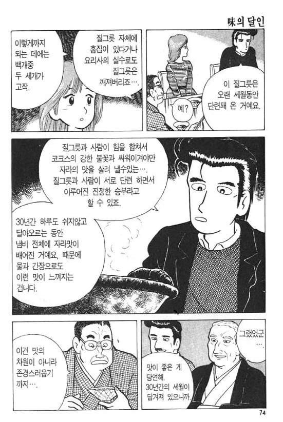요리만화 보면서 아주 흥미로웠던 장면 - 이미지 9