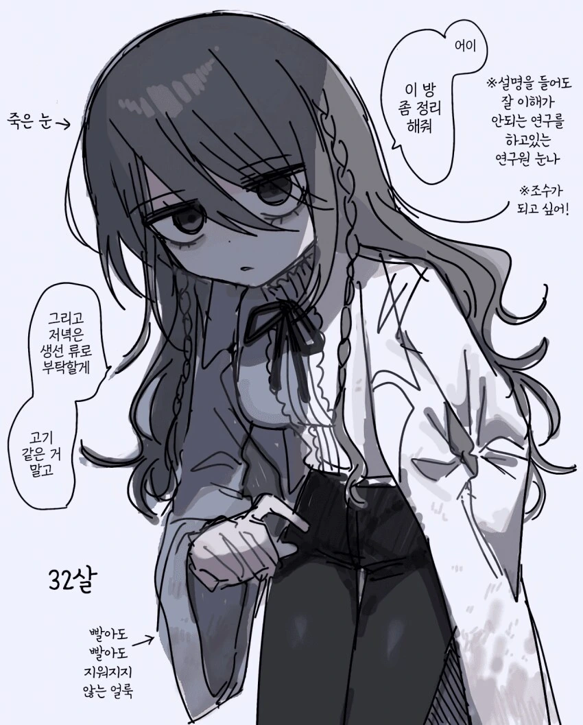 부탁하면 일단 들어주는 연구원 누나.manhwa