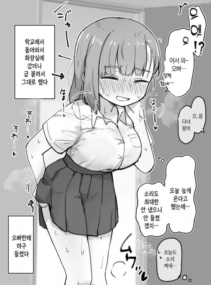 얼굴이 붉어지고 옷이 흐트러진채로 오빠를 맞이하는 여동생.manga