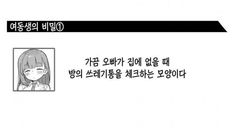 얼굴이 붉어지고 옷이 흐트러진채로 오빠를 맞이하는 여동생.manga - 이미지 2