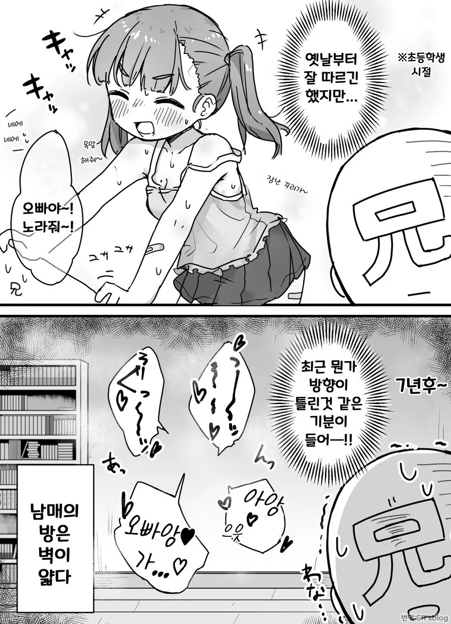 얼굴이 붉어지고 옷이 흐트러진채로 오빠를 맞이하는 여동생.manga - 이미지 5