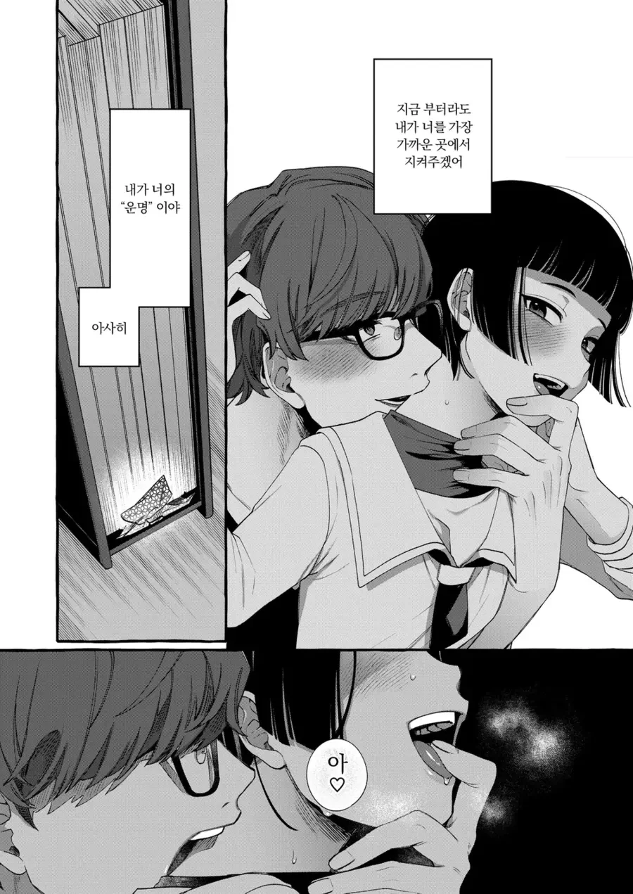 운명의 미인을 되찾는 만화 - 이미지 2