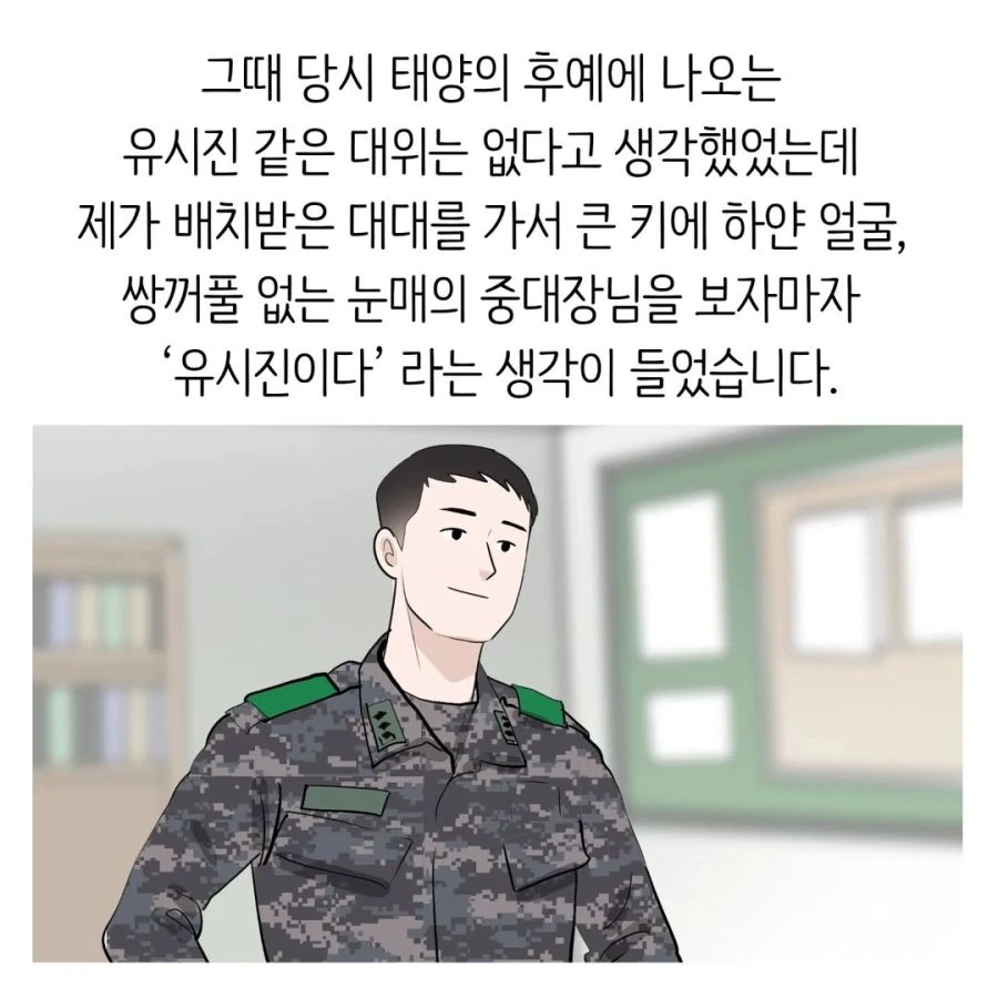 중대장과 소대장의 현실.manhwa - 이미지 2