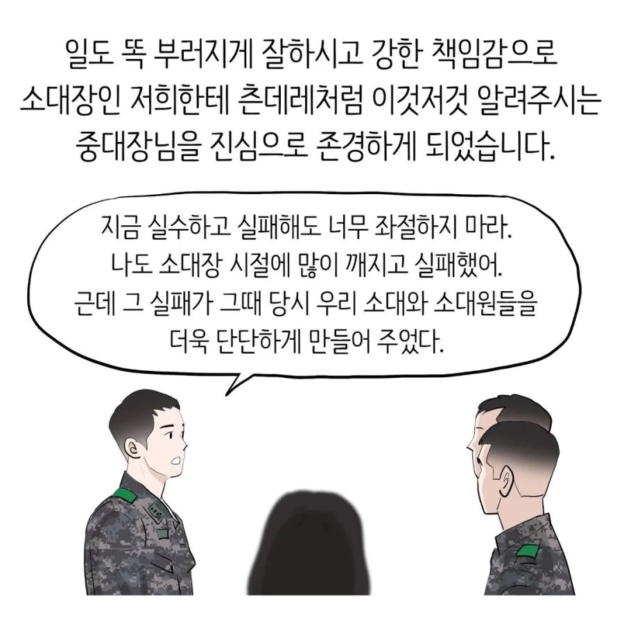 중대장과 소대장의 현실.manhwa - 이미지 3