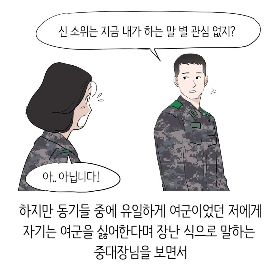 중대장과 소대장의 현실.manhwa - 이미지 4
