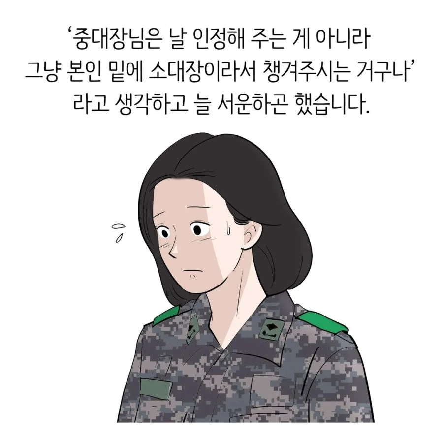 중대장과 소대장의 현실.manhwa - 이미지 5
