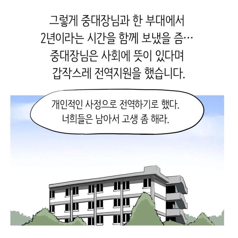 중대장과 소대장의 현실.manhwa - 이미지 6