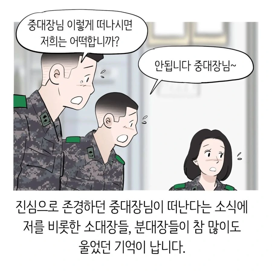 중대장과 소대장의 현실.manhwa - 이미지 7