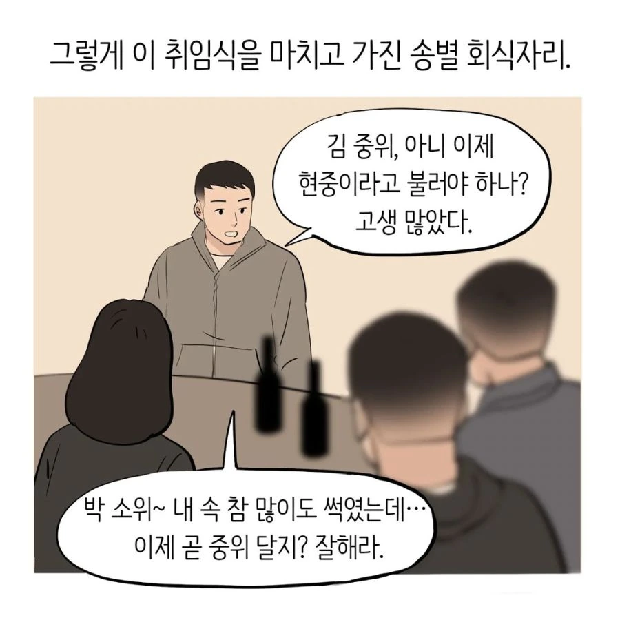 중대장과 소대장의 현실.manhwa - 이미지 8