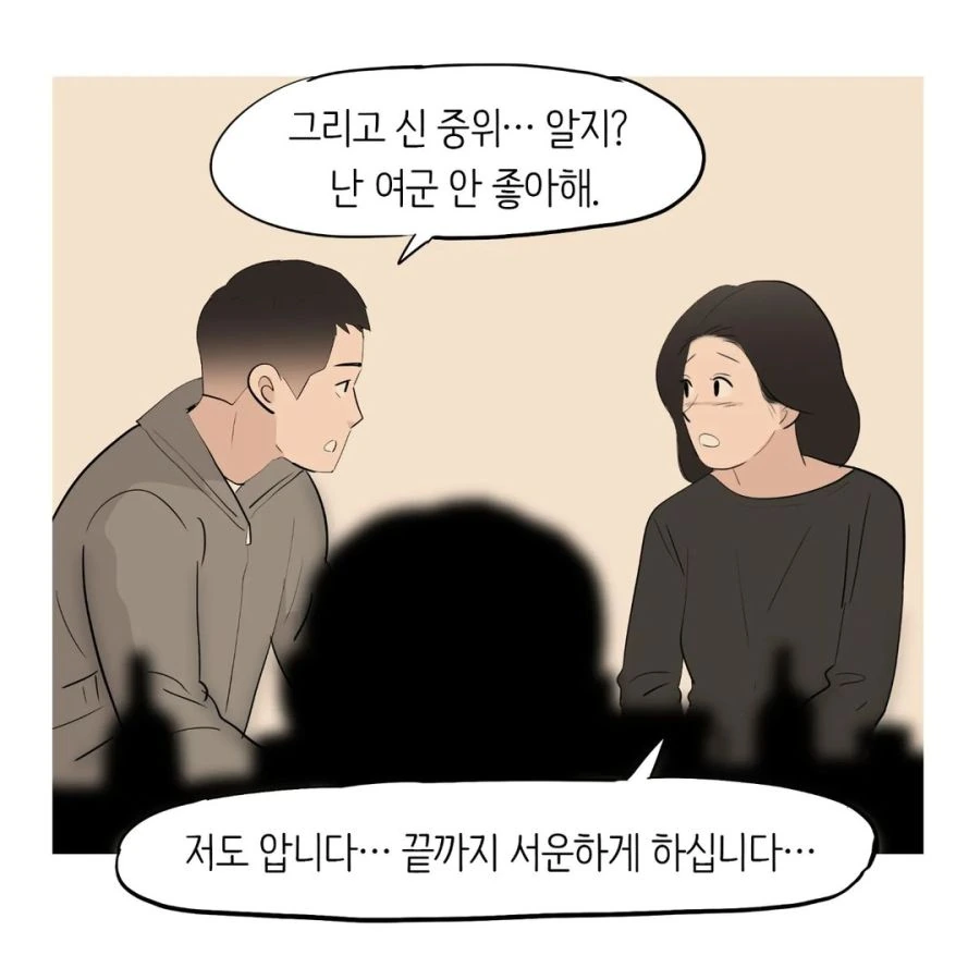 중대장과 소대장의 현실.manhwa - 이미지 9