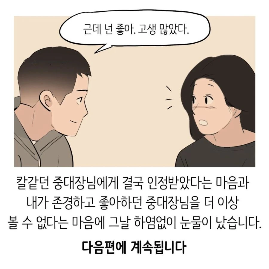 중대장과 소대장의 현실.manhwa - 이미지 10