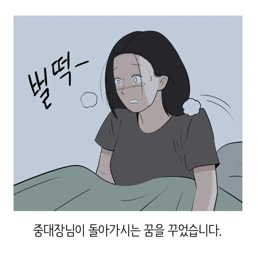중대장과 소대장의 현실.manhwa - 이미지 12