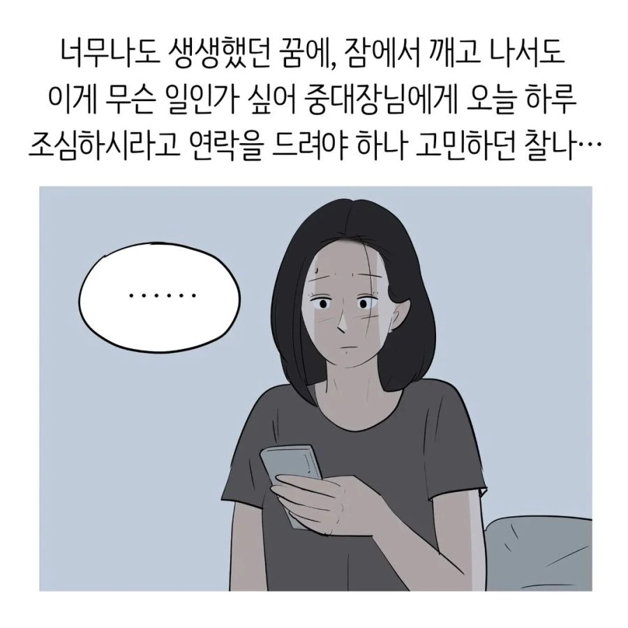 중대장과 소대장의 현실.manhwa - 이미지 13
