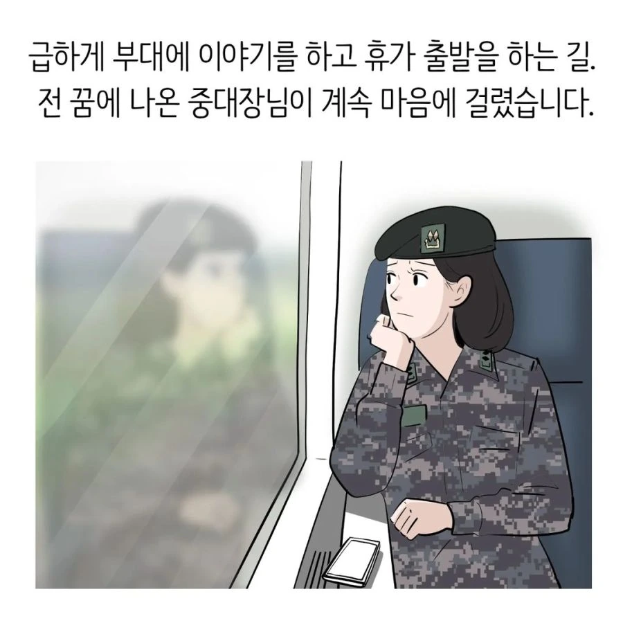 중대장과 소대장의 현실.manhwa - 이미지 16