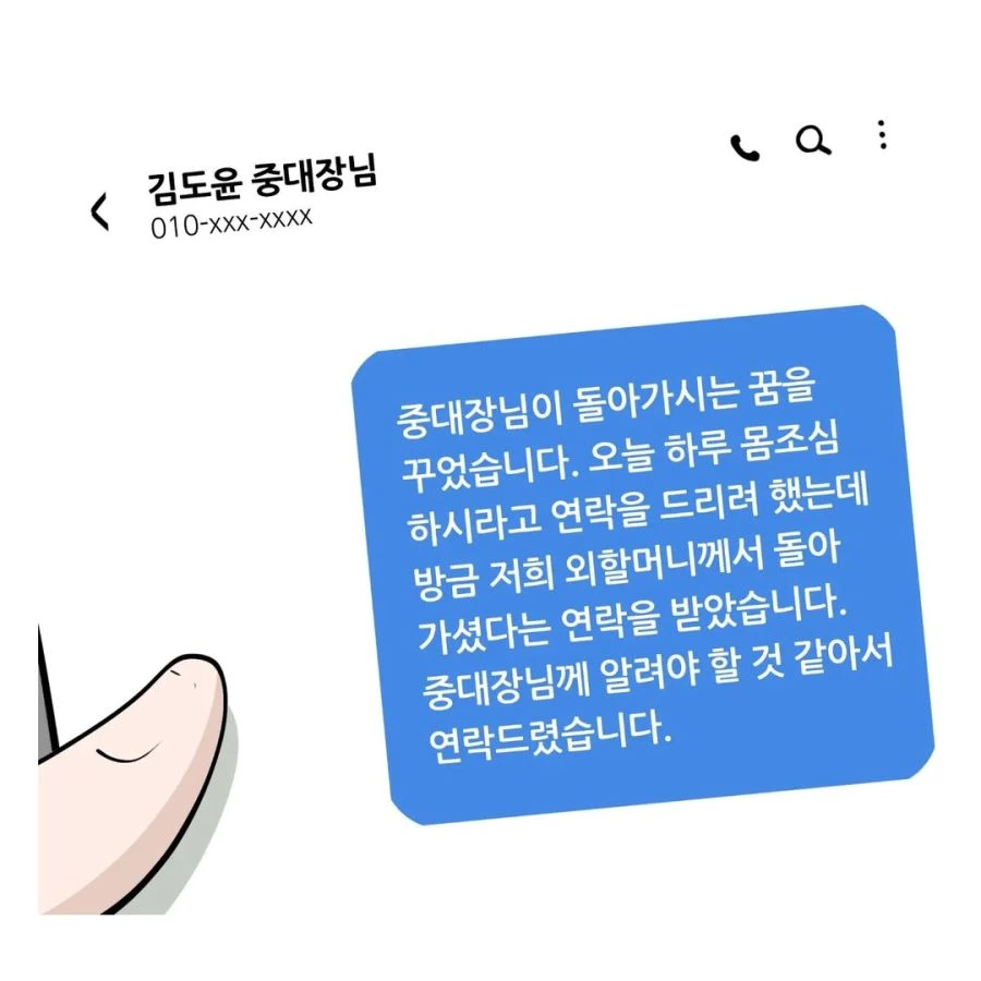중대장과 소대장의 현실.manhwa - 이미지 17