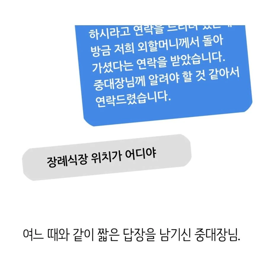 중대장과 소대장의 현실.manhwa - 이미지 18