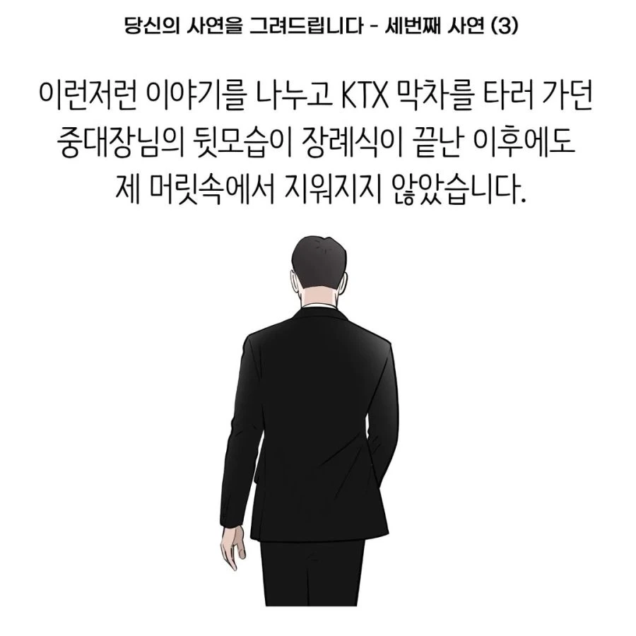 중대장과 소대장의 현실.manhwa - 이미지 21