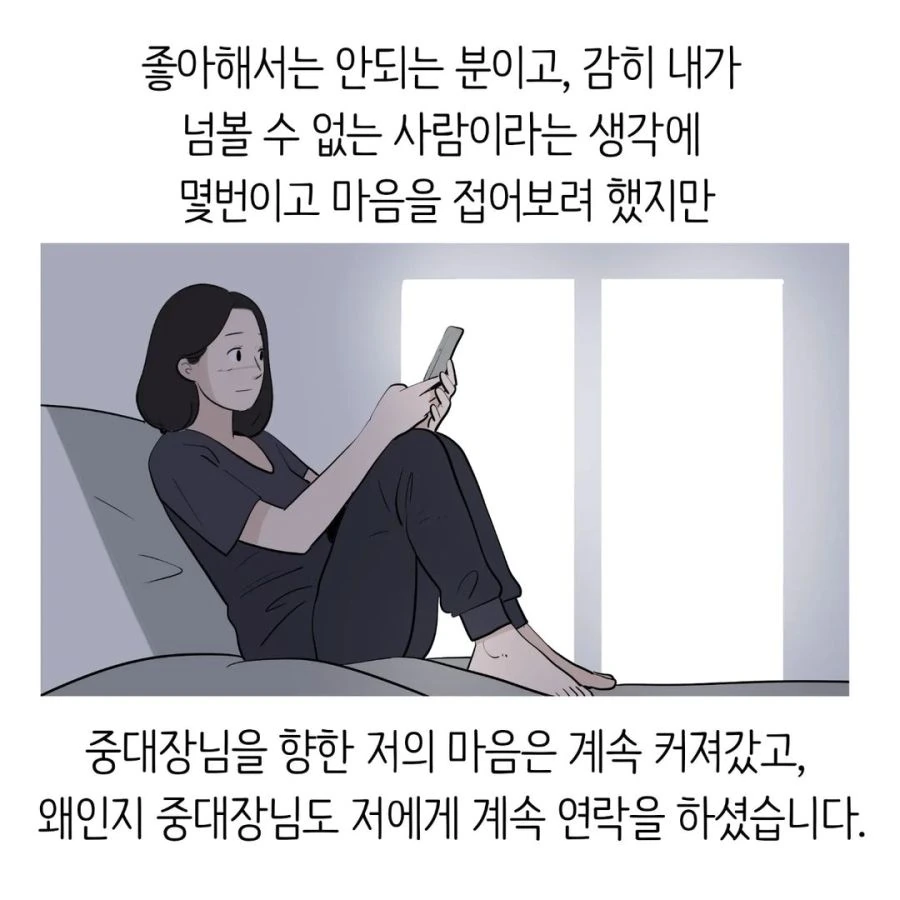 중대장과 소대장의 현실.manhwa - 이미지 22
