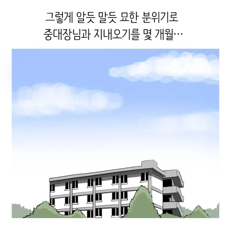 중대장과 소대장의 현실.manhwa - 이미지 23