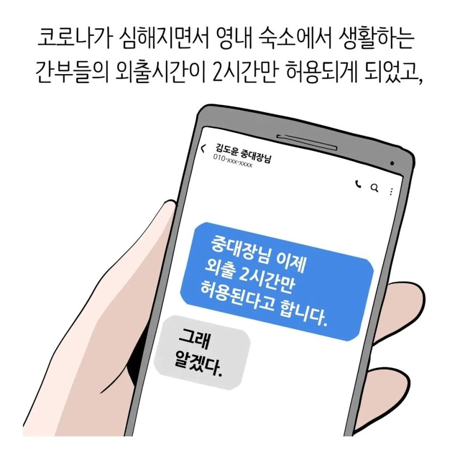중대장과 소대장의 현실.manhwa - 이미지 24