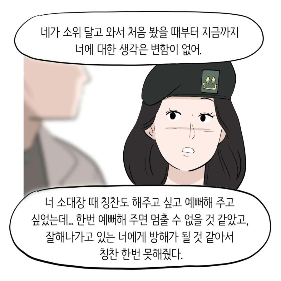 중대장과 소대장의 현실.manhwa - 이미지 28