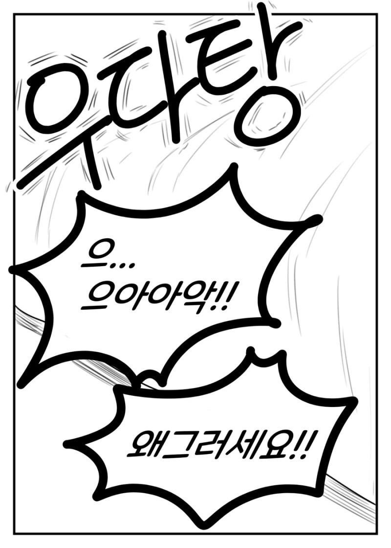 직장동료와 ♥못방에 갇힌 만화.manhwa - 이미지 3
