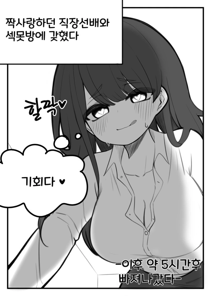 직장동료와 ♥못방에 갇힌 만화.manhwa - 이미지 4