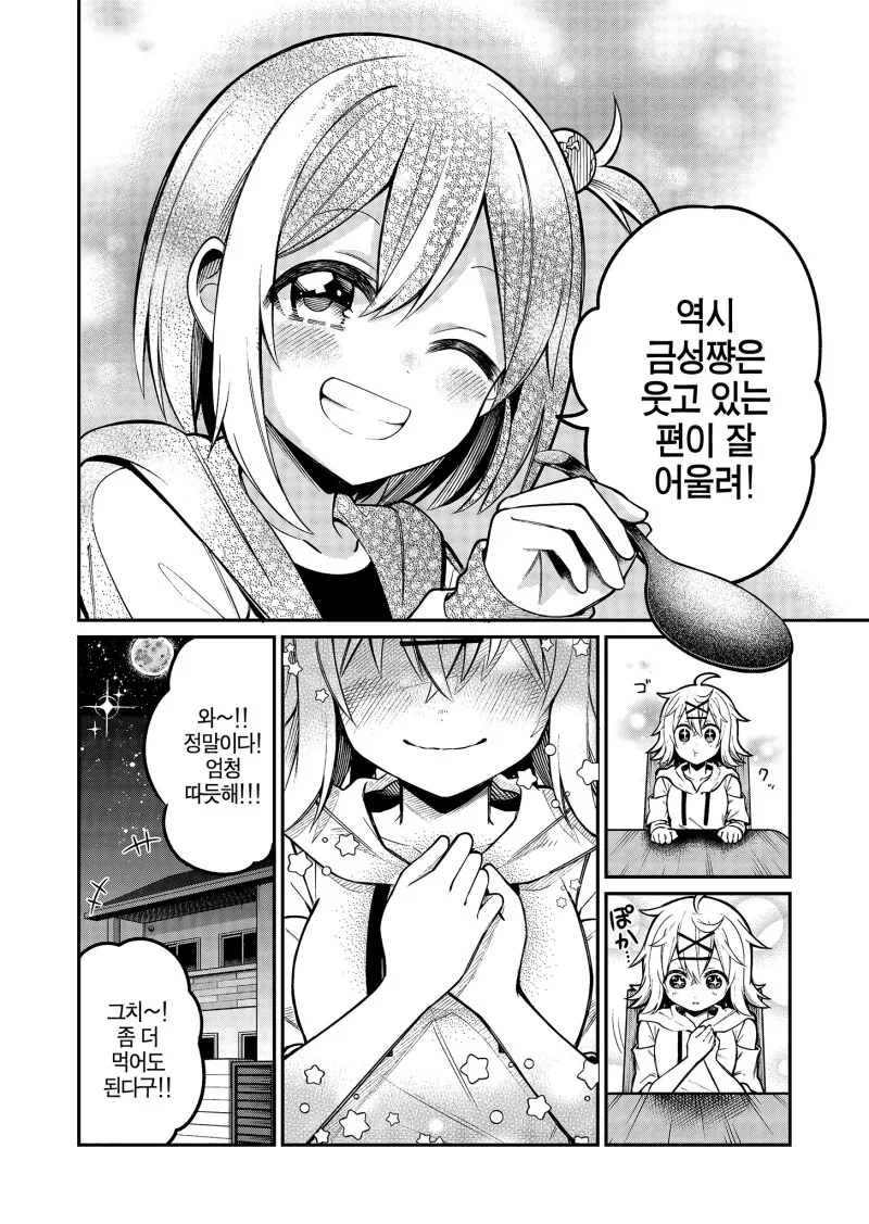 의인화한 행성들이 함께 즐겁게 살고 있는 이야기 만화 - 이미지 10