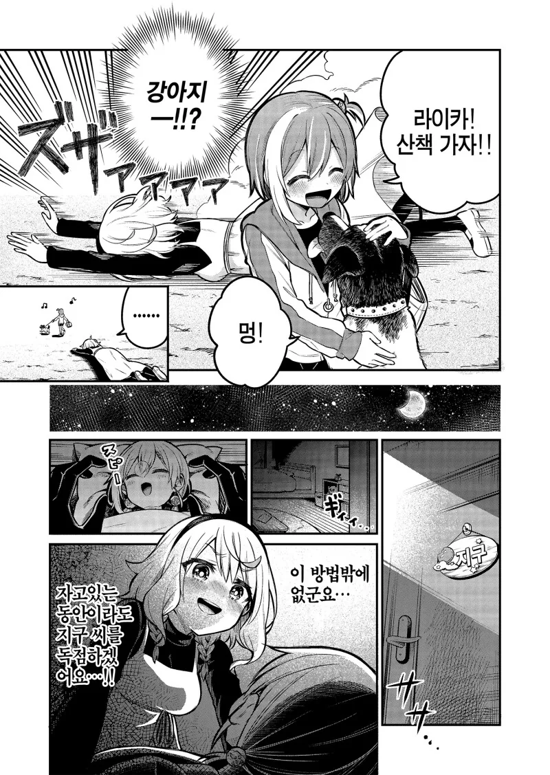 의인화한 행성들이 함께 즐겁게 살고 있는 이야기 만화 - 이미지 15