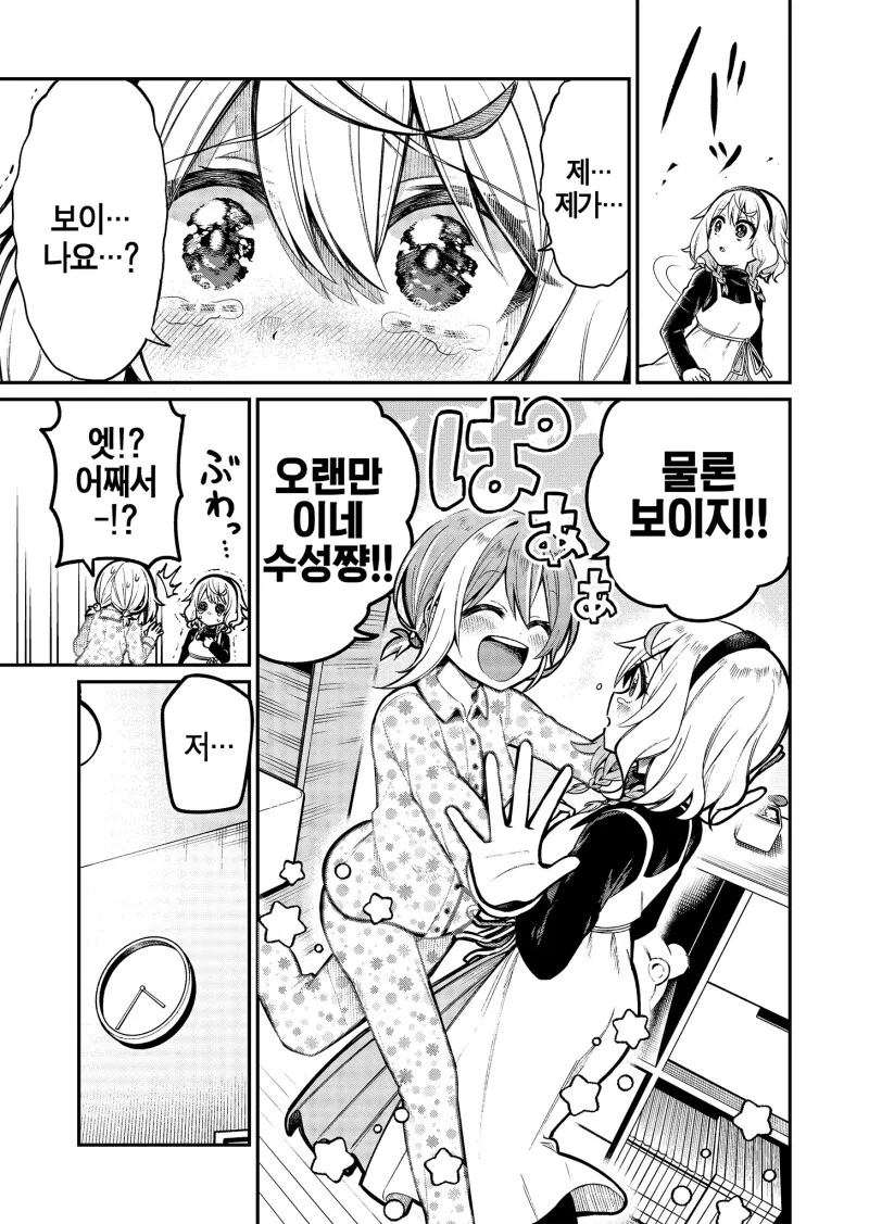 의인화한 행성들이 함께 즐겁게 살고 있는 이야기 만화 - 이미지 17