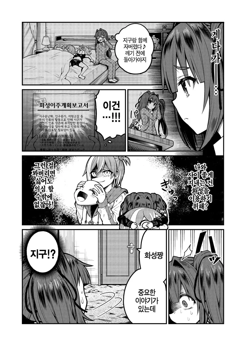 의인화한 행성들이 함께 즐겁게 살고 있는 이야기 만화 - 이미지 22