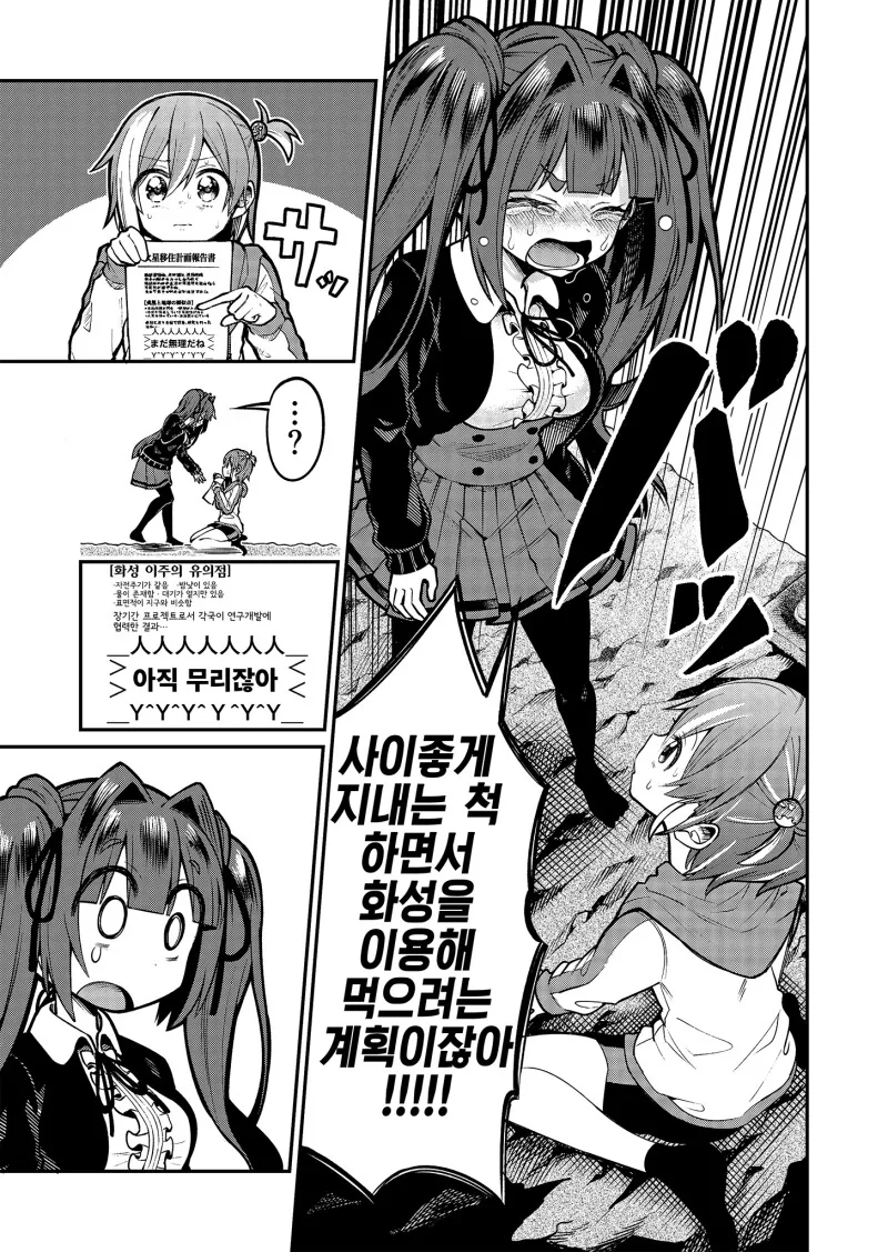 의인화한 행성들이 함께 즐겁게 살고 있는 이야기 만화 - 이미지 25
