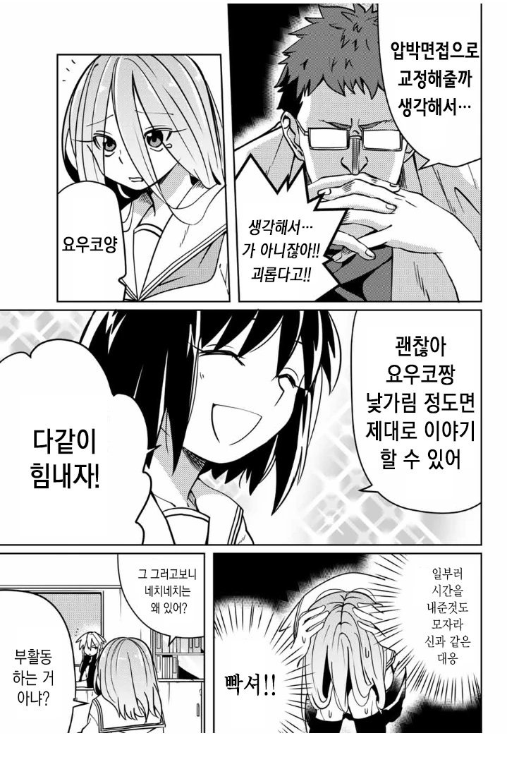찐따년이 알바 면접 연습하는 만화 - 이미지 2