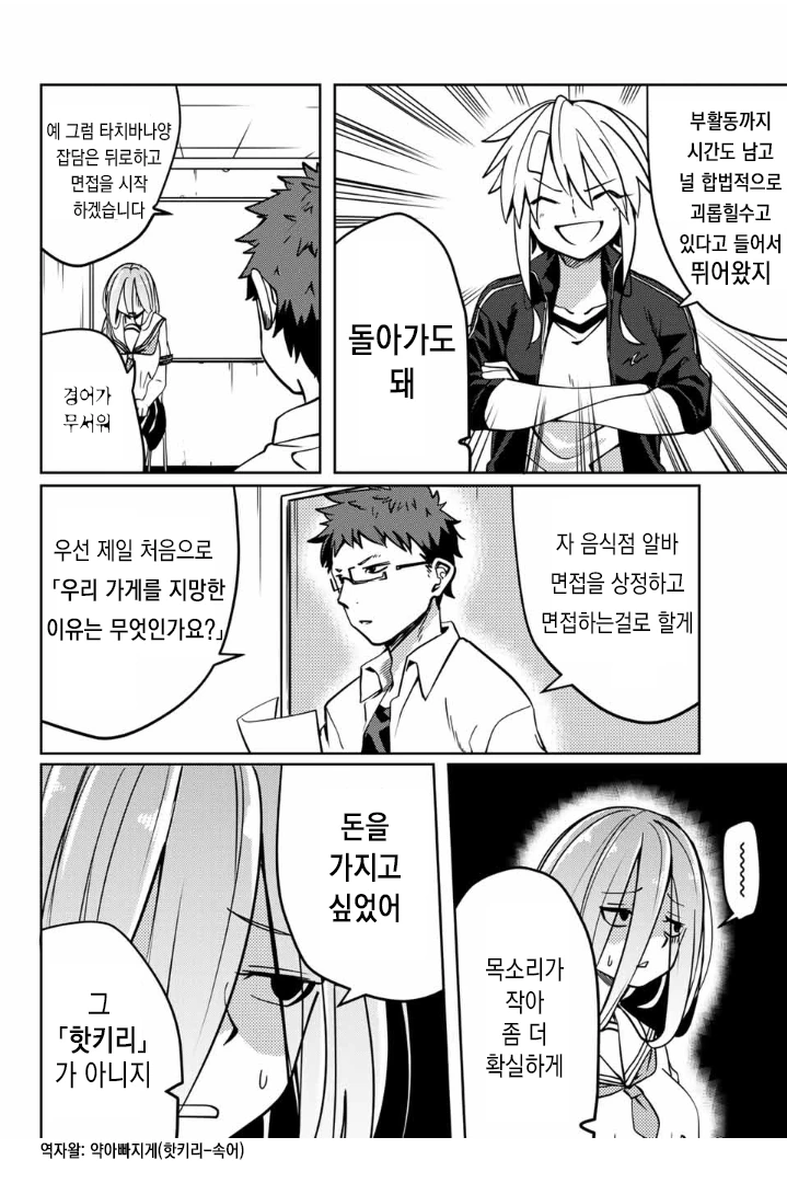 찐따년이 알바 면접 연습하는 만화 - 이미지 3