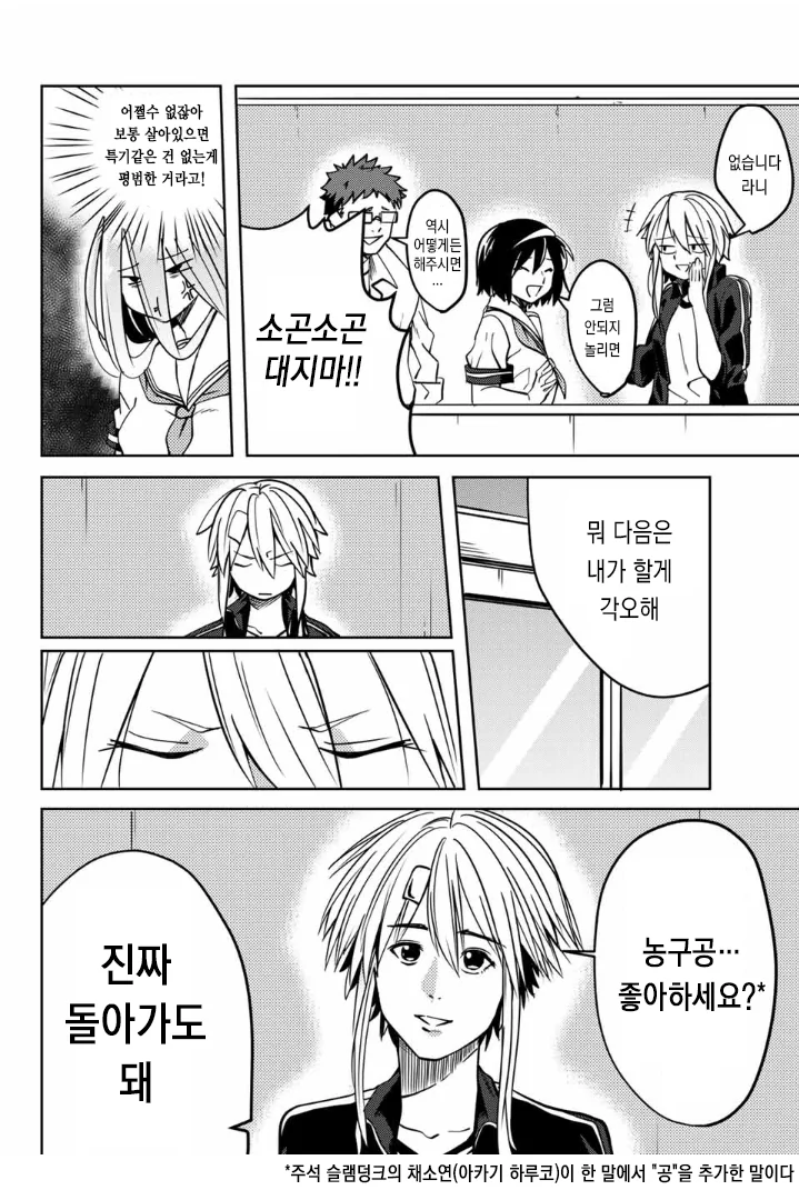 찐따년이 알바 면접 연습하는 만화 - 이미지 5