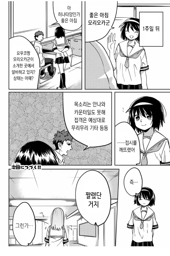 찐따년이 알바 면접 연습하는 만화 - 이미지 7