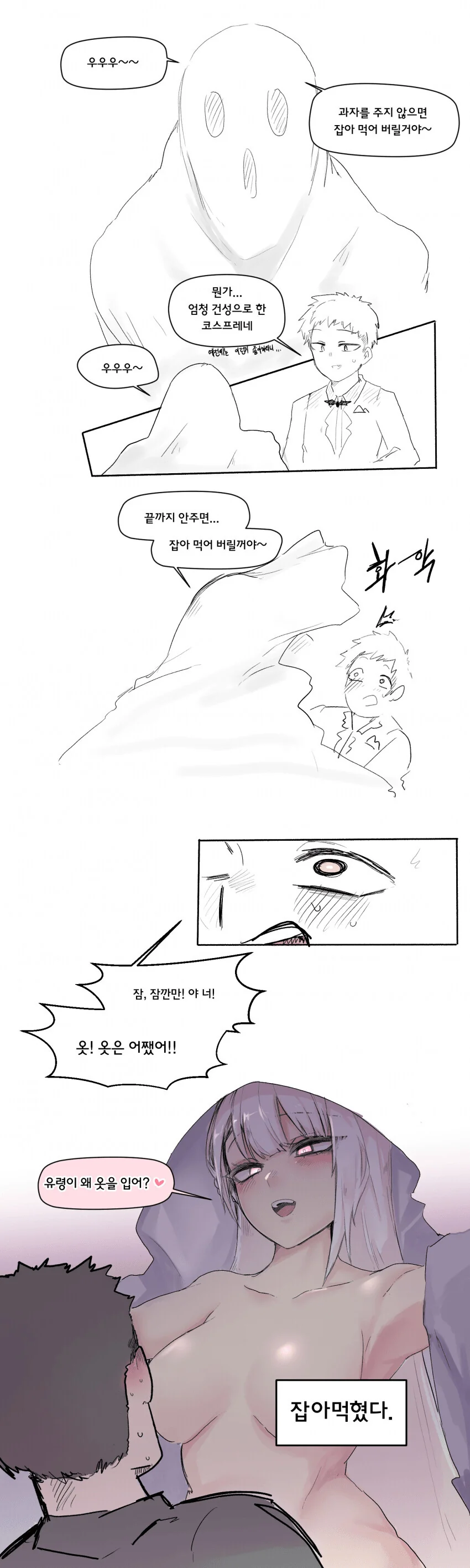 ㅎㅂ) 여자친구가 코스프레 하는 만화.manhwa
