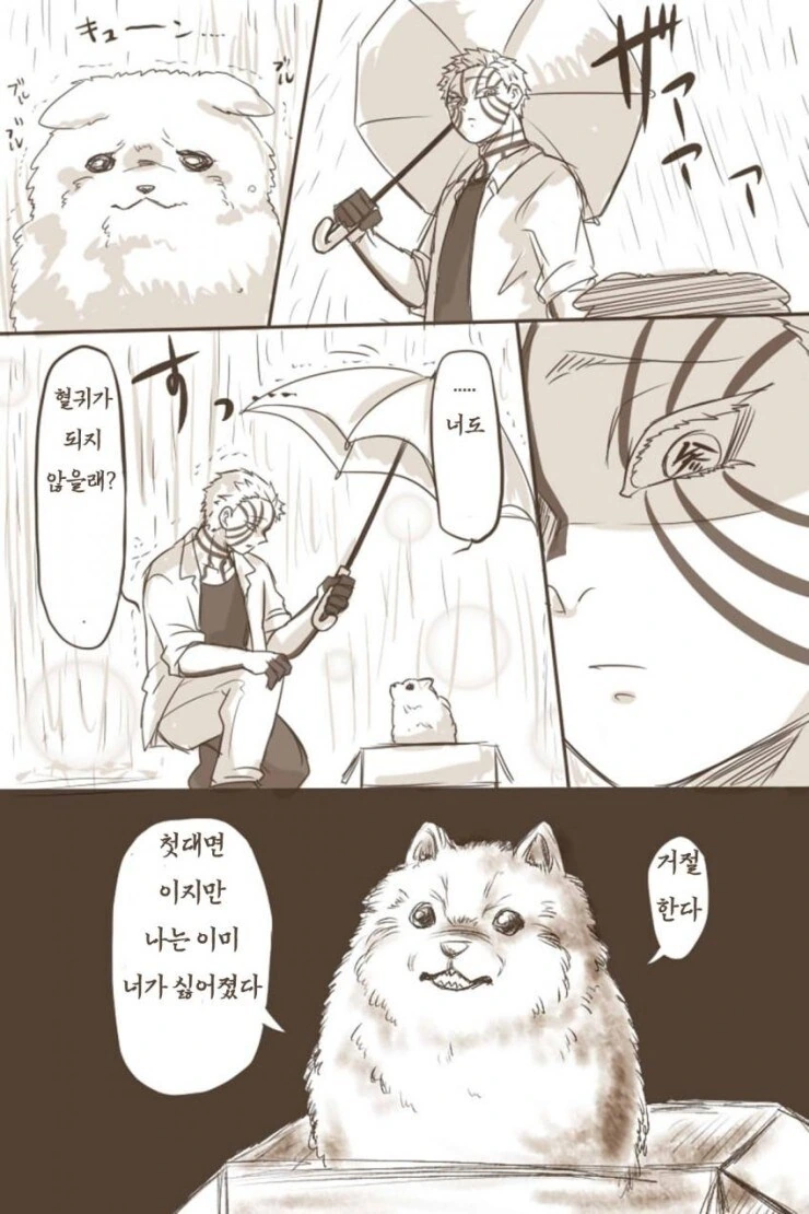 귀멸) 오니를 권유하는 아카자.manga