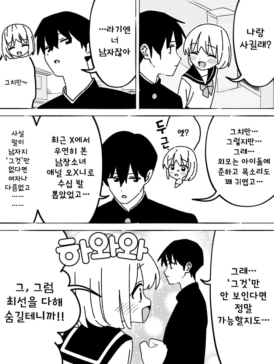 나랑 사귈래? .manwha