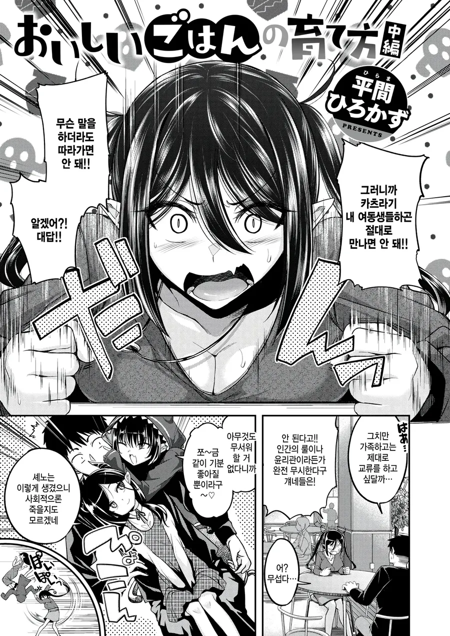 서큐버스가 여동생한테 ntr당한다.manga