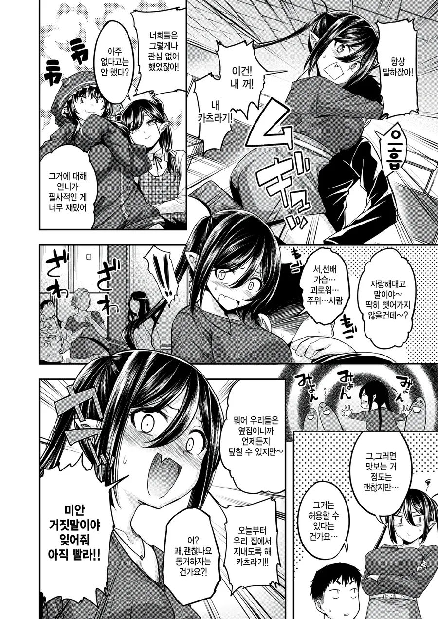 서큐버스가 여동생한테 ntr당한다.manga - 이미지 2