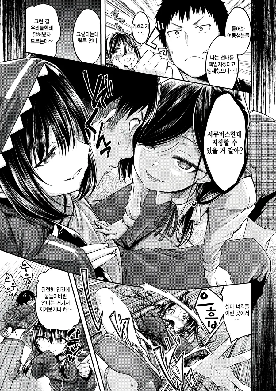 서큐버스가 여동생한테 ntr당한다.manga - 이미지 3