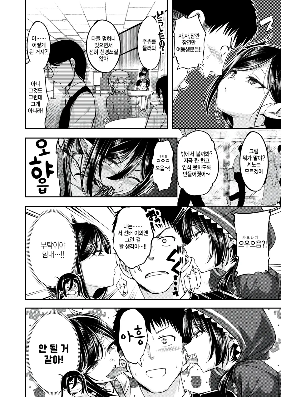 서큐버스가 여동생한테 ntr당한다.manga - 이미지 4