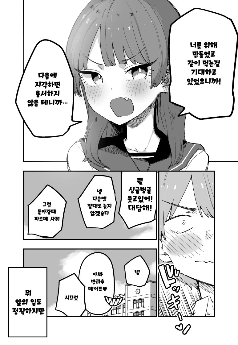 입이 두개인 여자친구 만화 - 이미지 4
