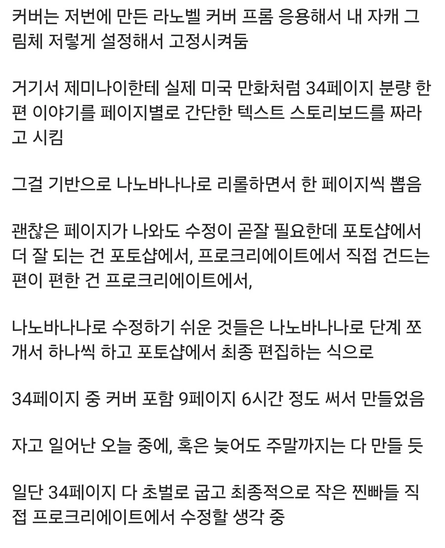 Ai 사용해서 6시간동만 만화 그린 디시인 - 이미지 10