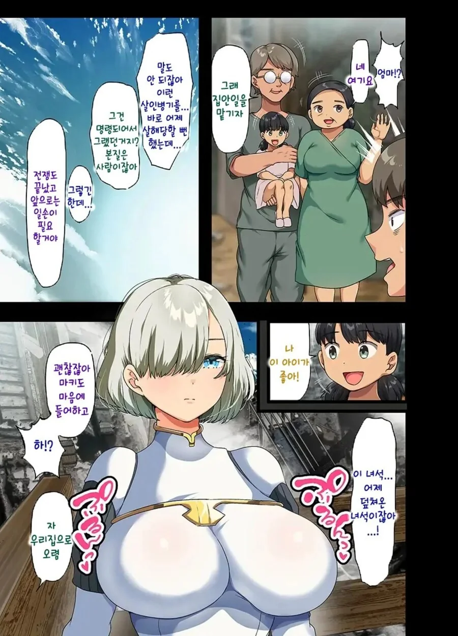 개조인간을 우리집 메이드로 데려왔다.manhwa - 이미지 9