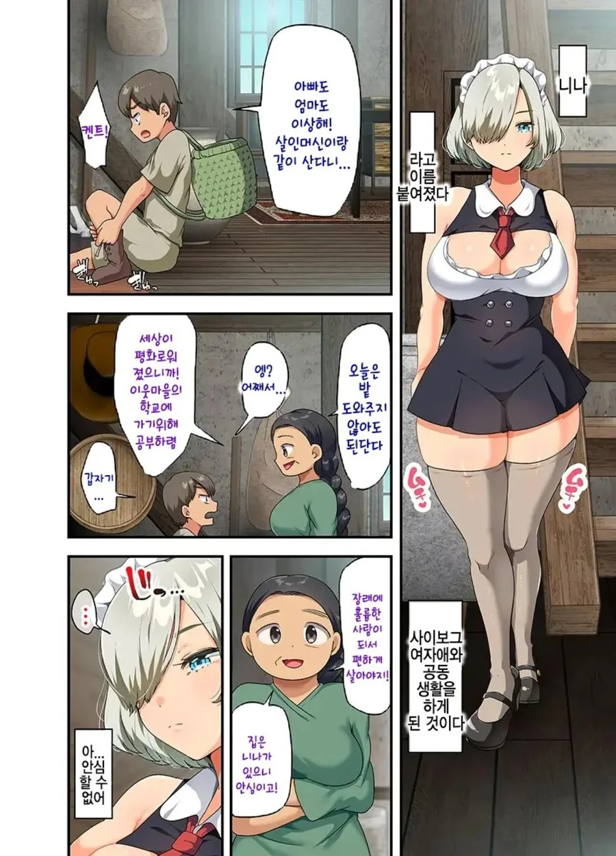 개조인간을 우리집 메이드로 데려왔다.manhwa - 이미지 12