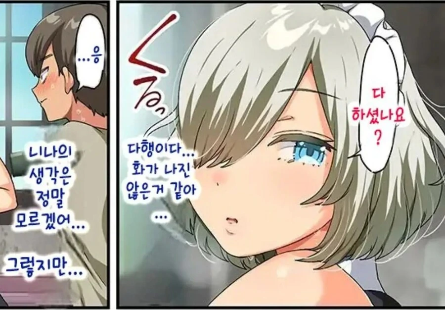 개조인간을 우리집 메이드로 데려왔다.manhwa - 이미지 18
