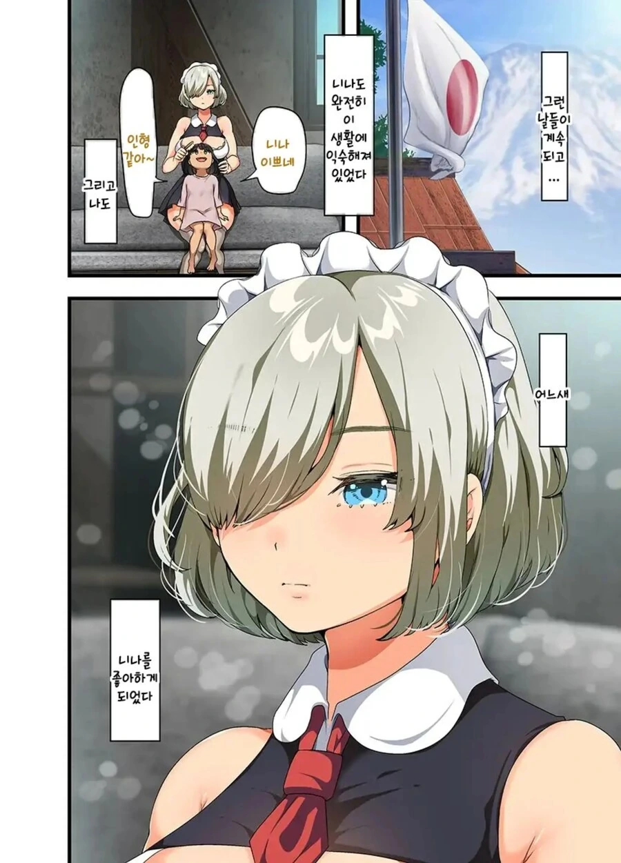 개조인간을 우리집 메이드로 데려왔다.manhwa - 이미지 23