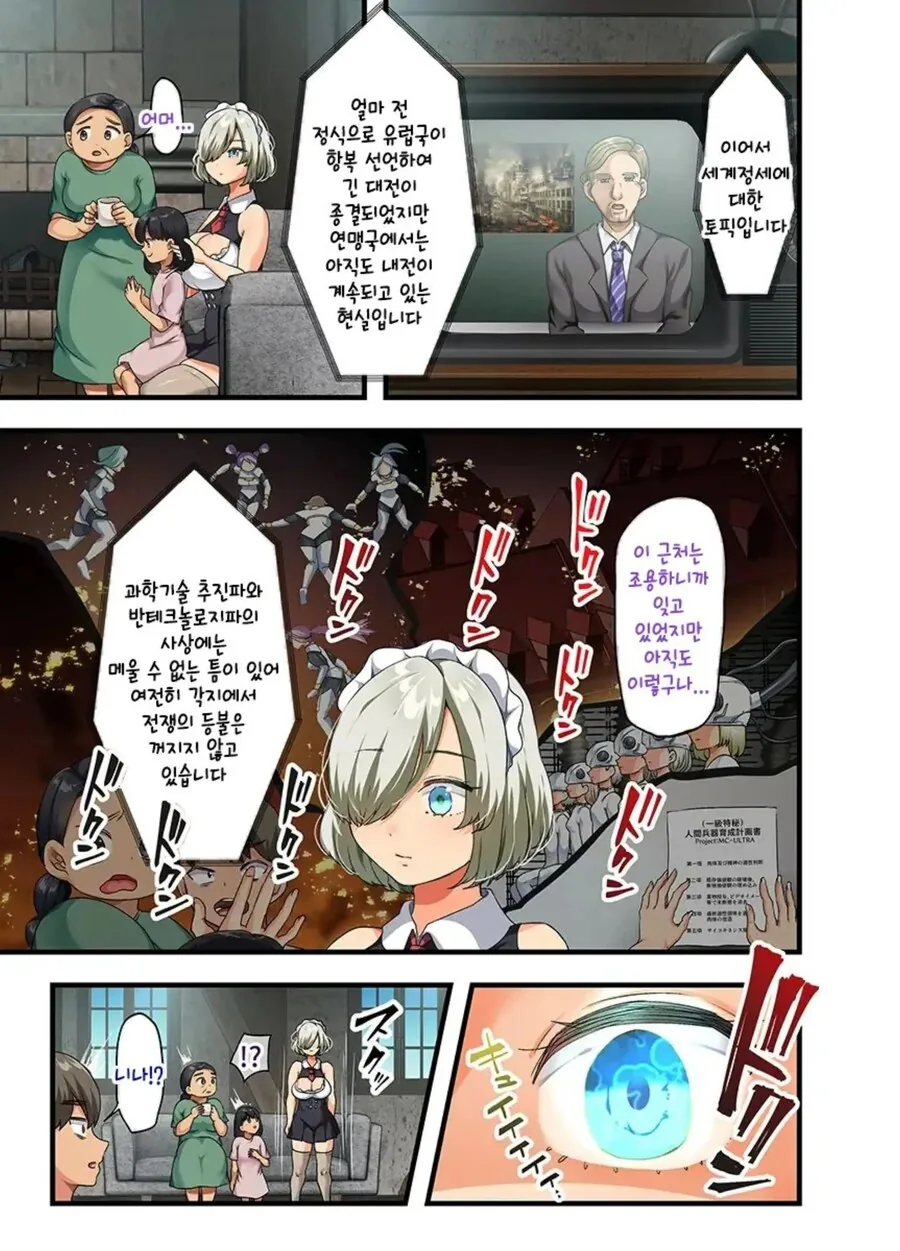 개조인간을 우리집 메이드로 데려왔다.manhwa - 이미지 24